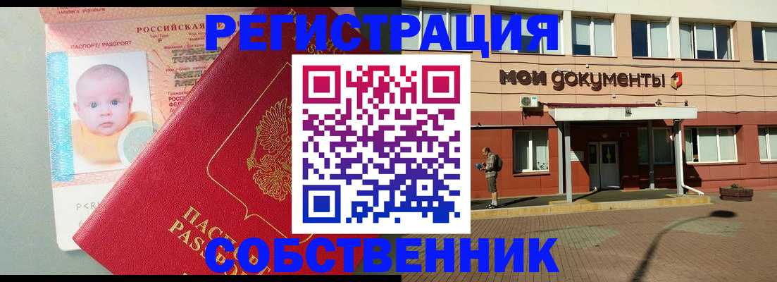 временная регистрация собственник в Брянской области