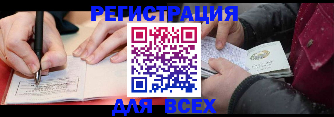 временная регистрация для всех в Брянской области